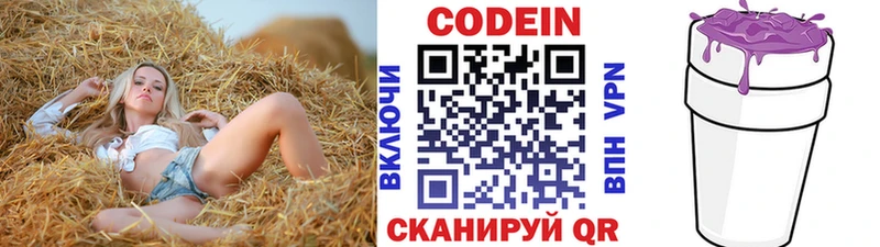 Кодеин напиток Lean (лин) Каменск-Шахтинский